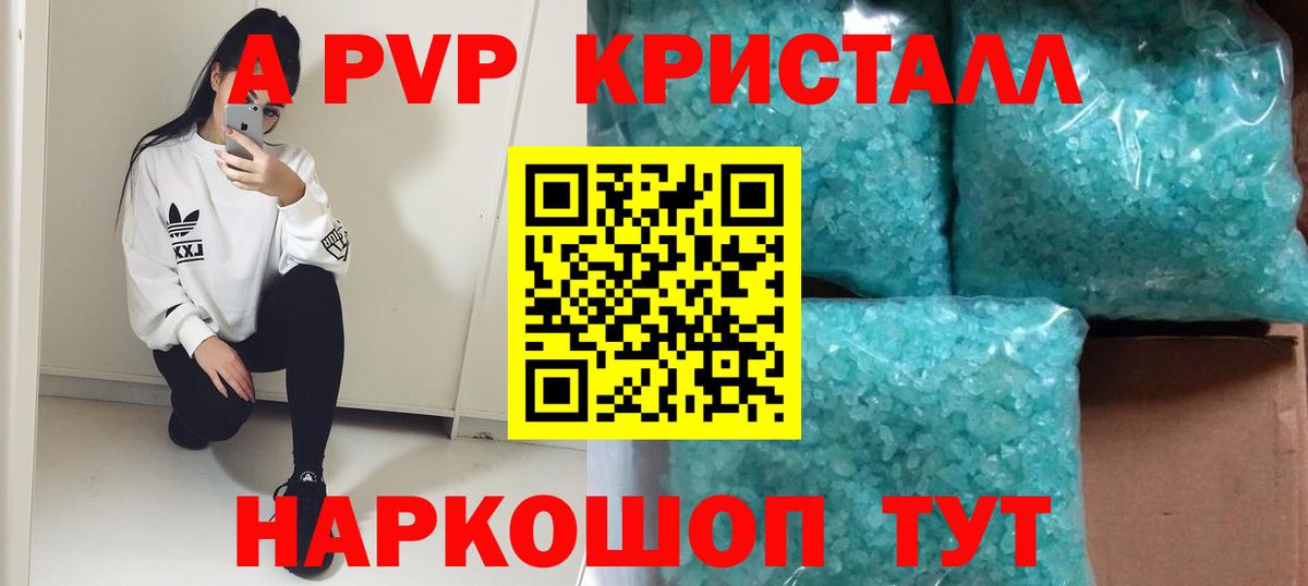 А ПВП кристаллы Элиста