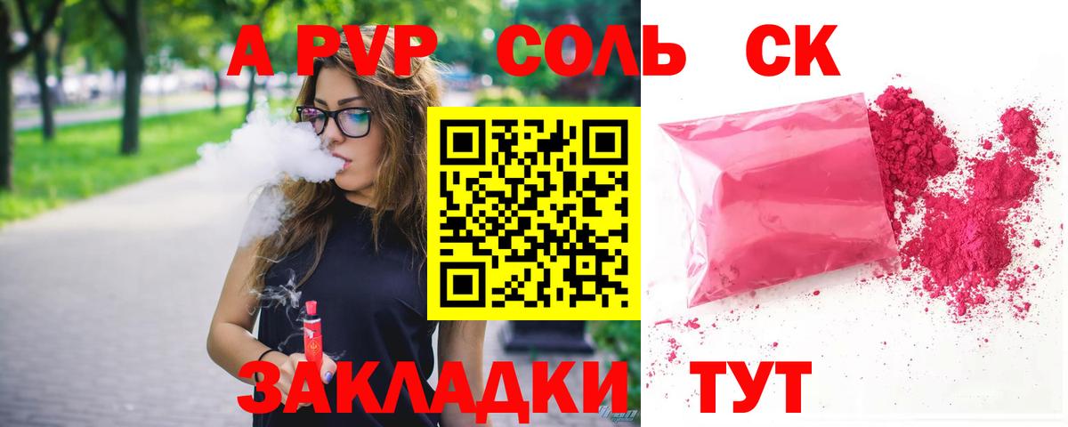 Alpha PVP кристаллы  APVP СК КРИС  А ПВП СК  Элиста  Вход с VPN 