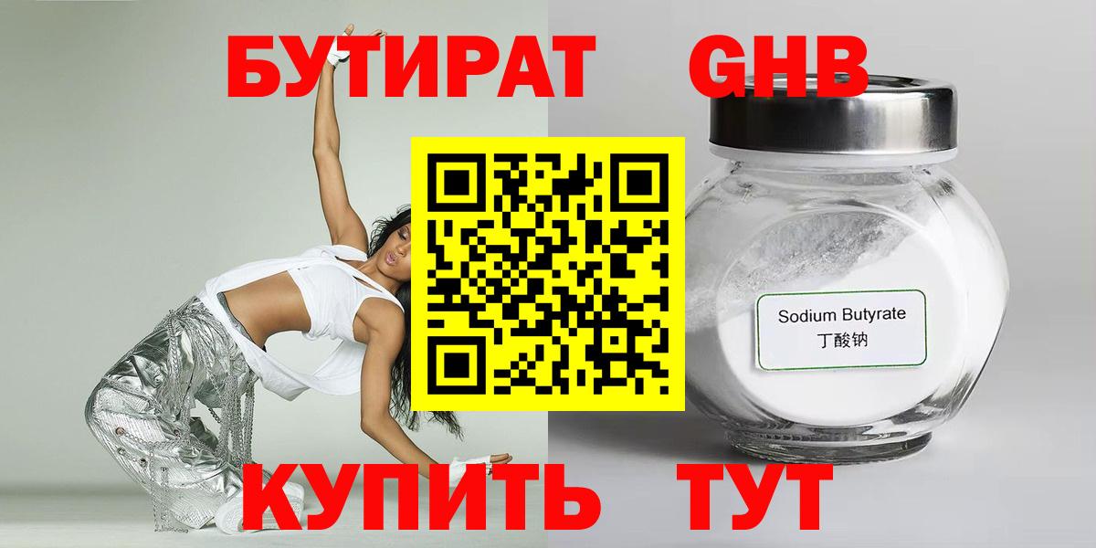 БУТИРАТ BDO 33% Элиста