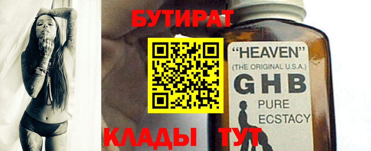 Бутират оксибутират  Вход с VPN  Элиста 