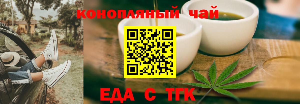 Еда ТГК марихуана Элиста
