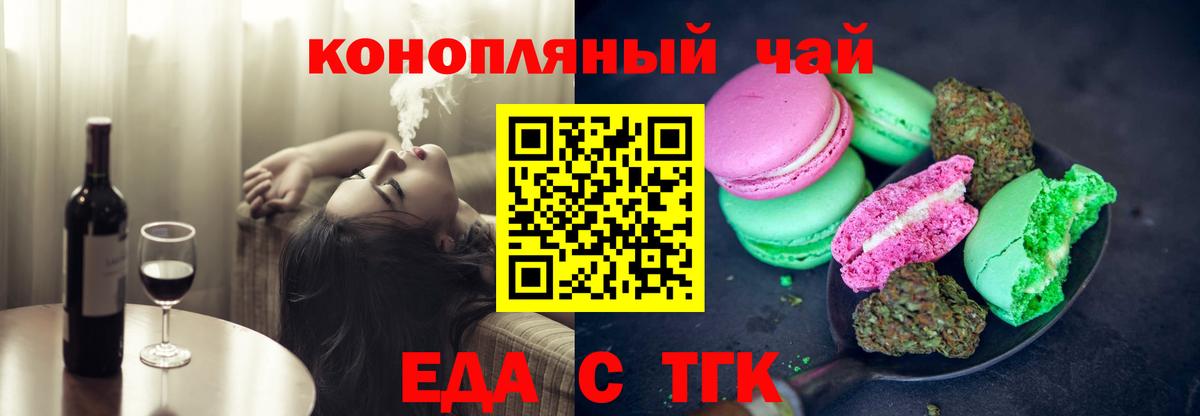 Еда ТГК конопля  Вход с VPN  Элиста 