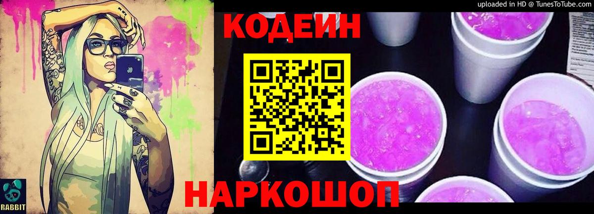 Кодеин напиток Lean (лин)  Codein напиток Lean (лин)  Вход с VPN  Элиста 
