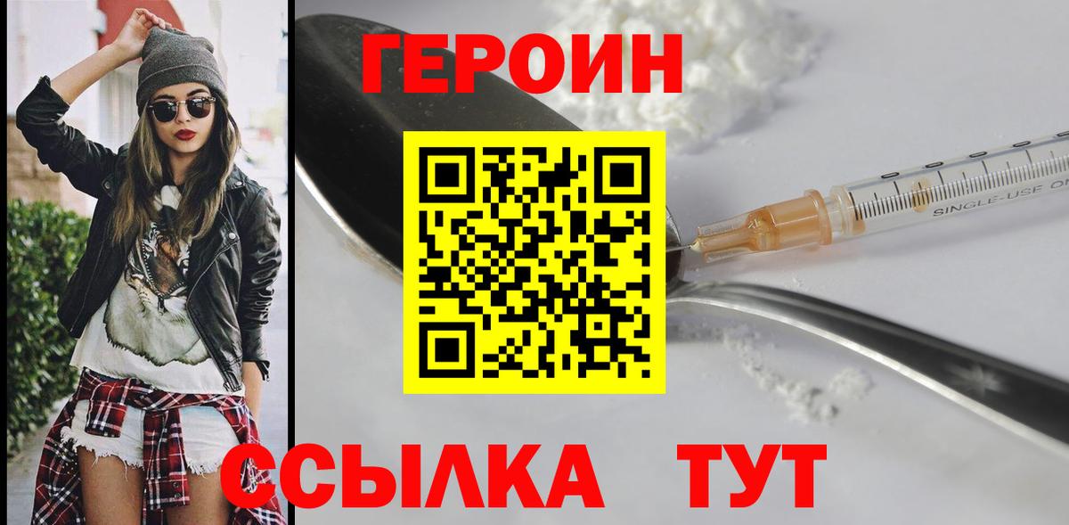 Героин  Героин хмурый  Вход с VPN  Элиста 