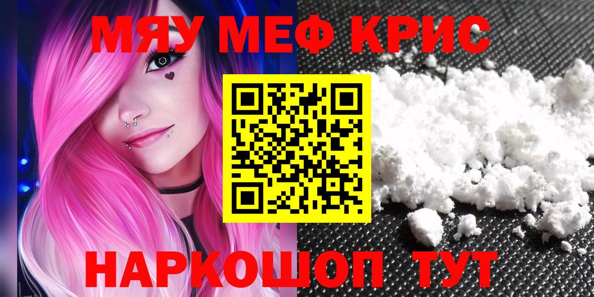 Мефедрон кристаллы Элиста