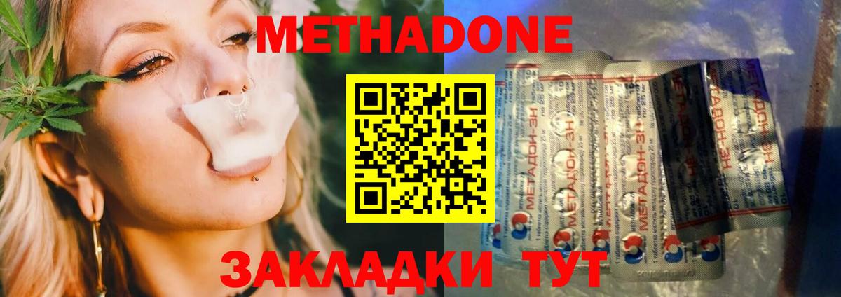 Метадон VHQ Элиста