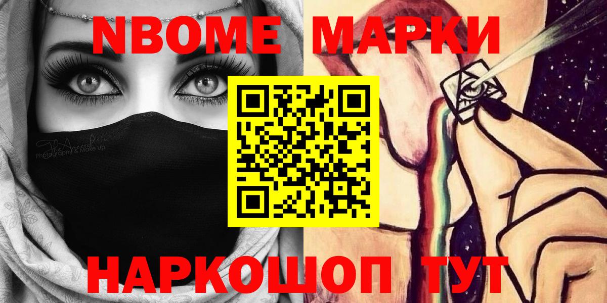 Марки 25I-NBOMe 1,8мг Элиста